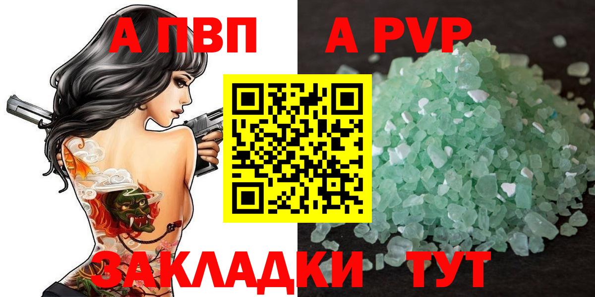 купить   A PVP кристаллы  Волжск  Вход с VPN  APVP  A PVP Соль  Альфа ПВП Crystall 