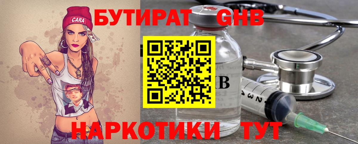 БУТИРАТ вода Волжск