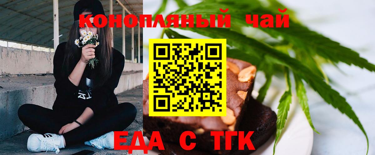 Еда ТГК марихуана  Вход с VPN  Волжск 