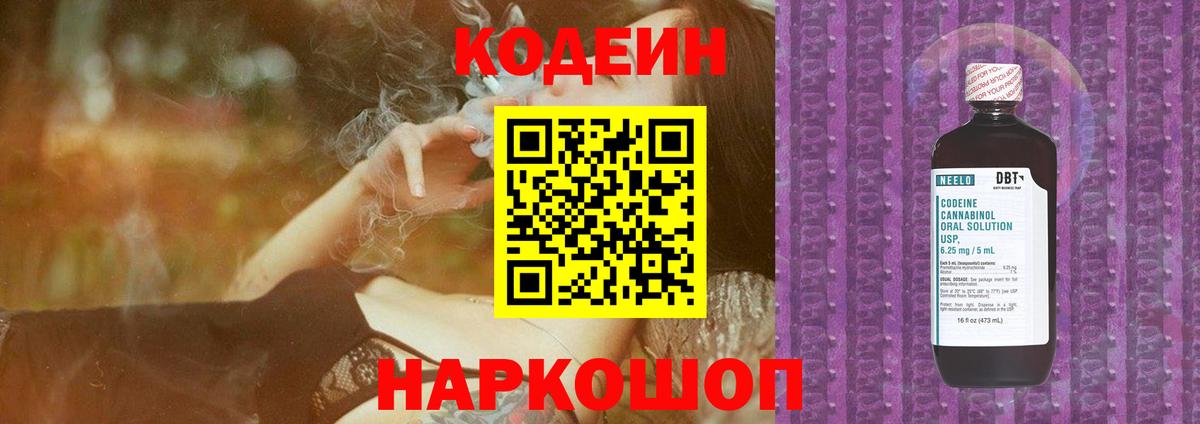Кодеиновый сироп Lean Purple Drank  Вход с VPN  Codein напиток Lean (лин)  Волжск 