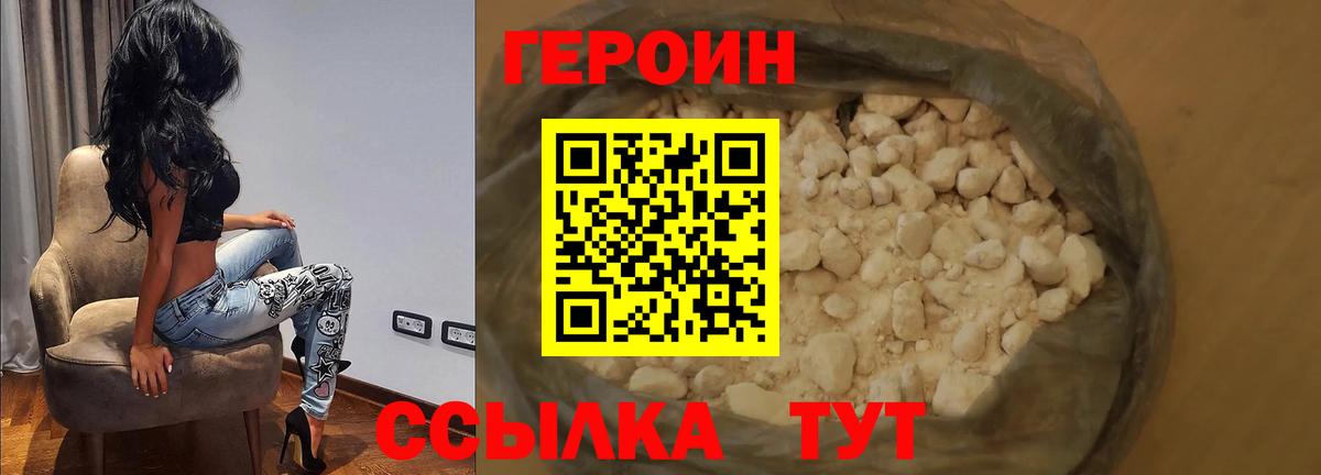 ГЕРОИН Heroin Волжск