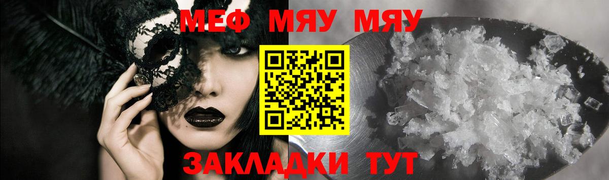 МЯУ-МЯУ кристаллы  МЯУ-МЯУ  Вход с VPN  Волжск  Меф мяу мяу 