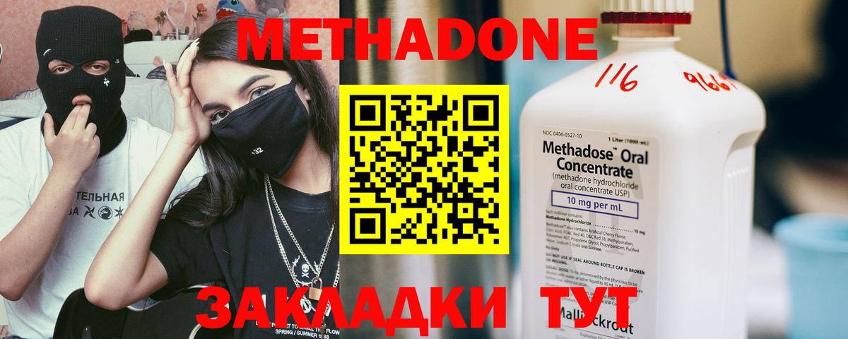 Метадон methadone  Вход с VPN  Волжск  Метадон кристалл 